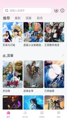 鸭梨鸭梨动漫 - 你喜欢的动漫画都能看到 Hero图